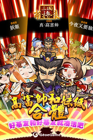 三国萌将录2022版5.jpg