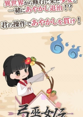 弓箭巫女传说1.jpg