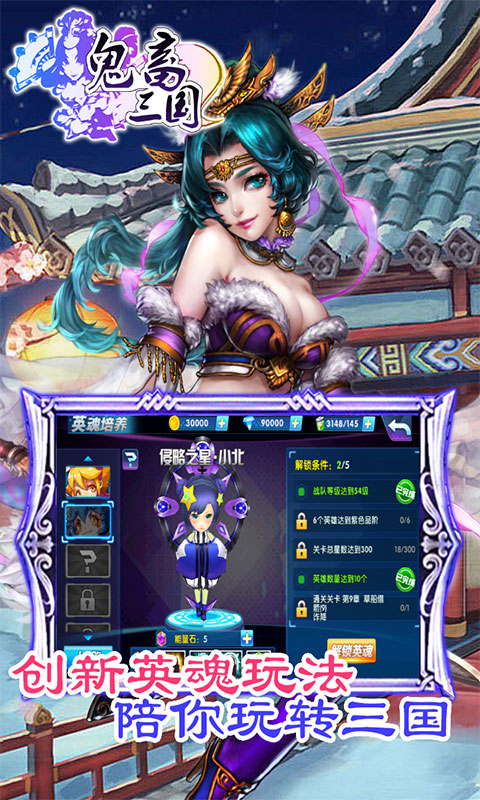 鬼畜三国ios1.jpg