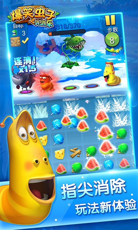 爆笑虫子之消消乐1.jpg