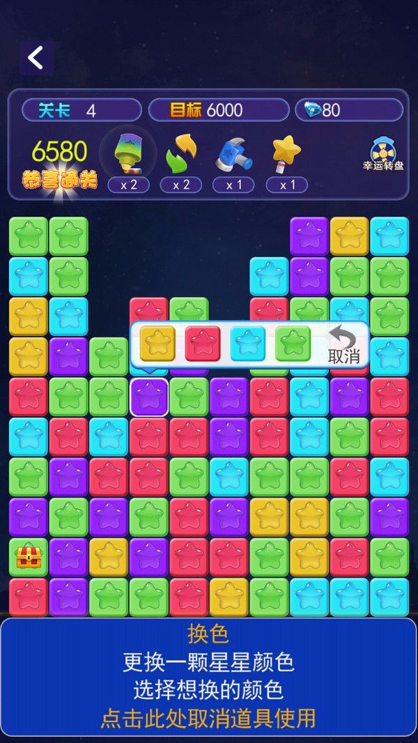 星星大消除3.jpg