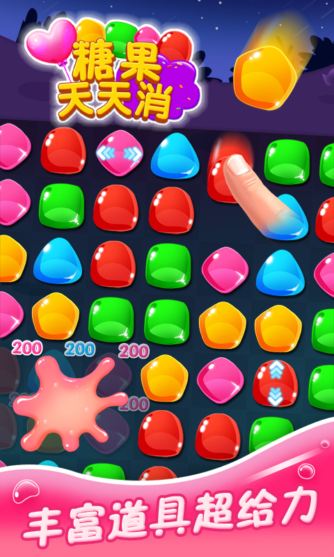 糖果天天消1.jpg