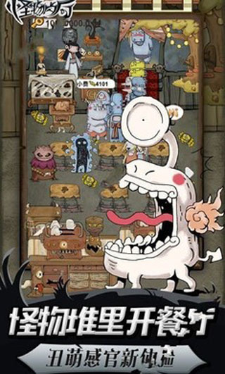 怪物餐厅红包版3.jpg