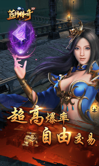 蓝月传奇测试版3.jpg