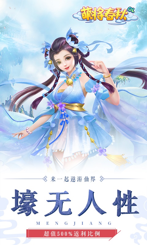 萌将春秋ios1.jpg