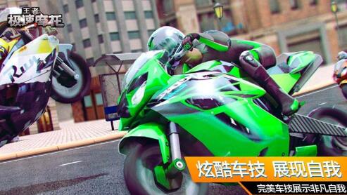 王者极速摩托1.jpg