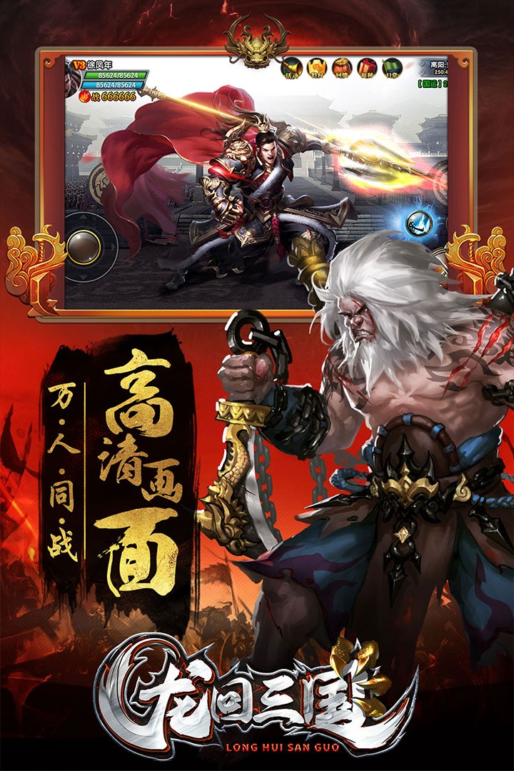 龙回三国最新版1.jpg