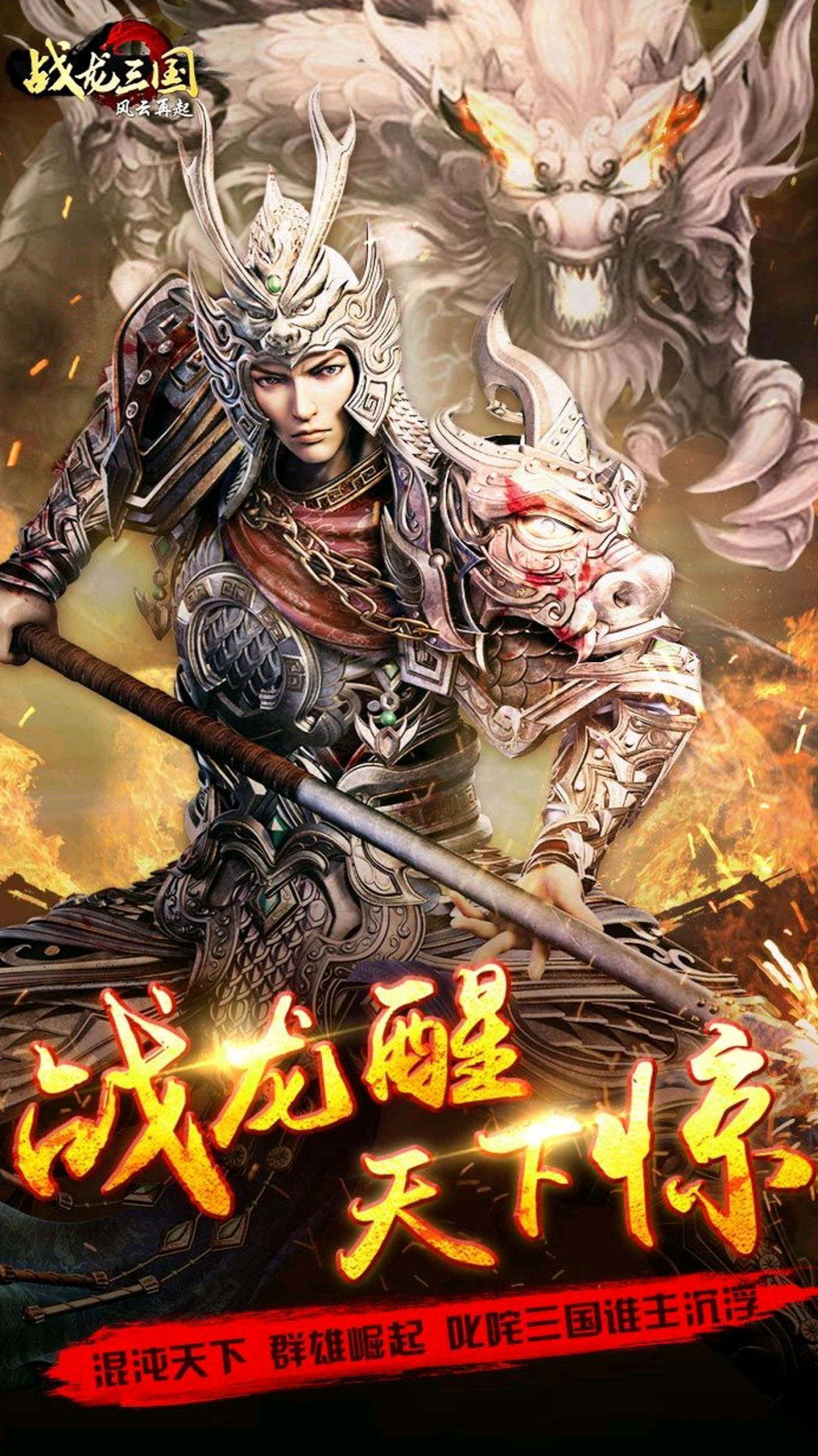 战龙三国豪华版ios1.jpg