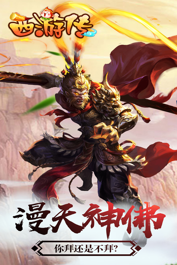 西游传1.jpg
