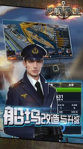 战舰霸主1.jpg