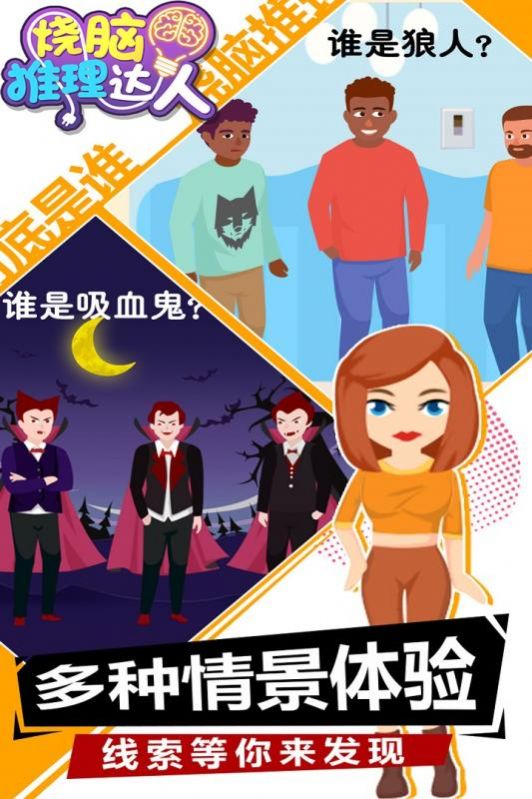 烧脑推理达人2.jpg