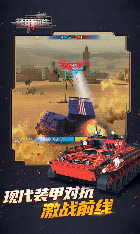 装甲前线2022版2.jpg