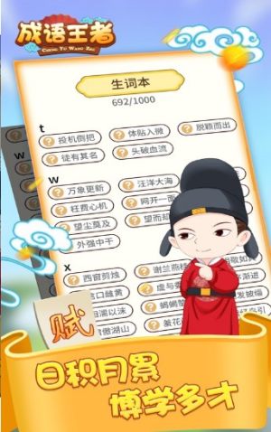 成语王者红包版2.jpg