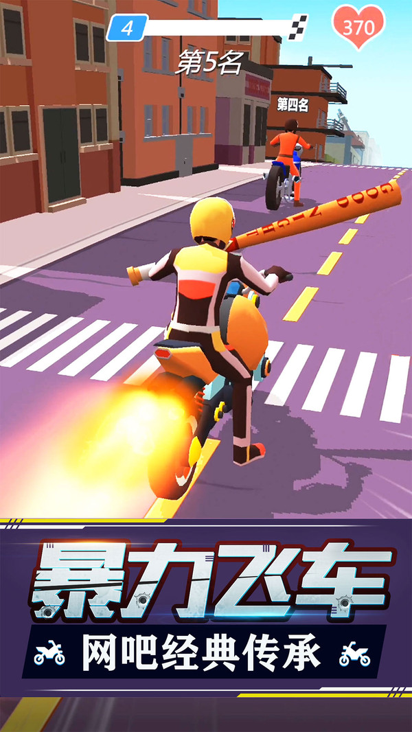 暴力飞车1.jpg