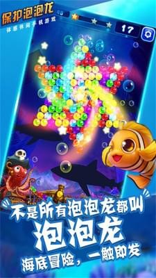 保护泡泡龙1.jpg