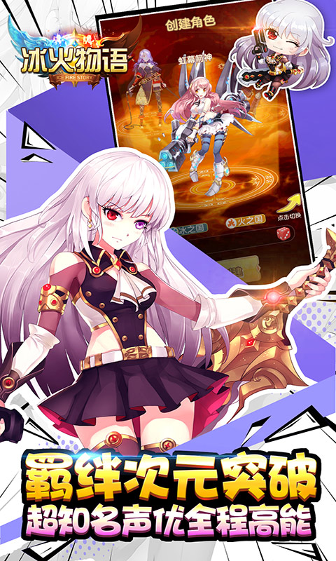 冰火物语豪华版ios1.jpg