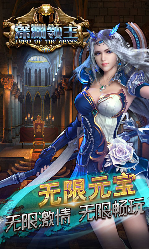深渊领主ios1.jpg