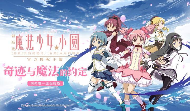 魔法少女小圆手游上线时间预测及最新消息汇总