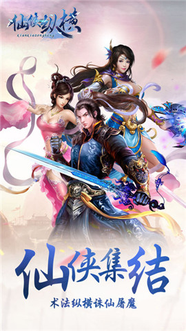 仙侠纵横1.jpg