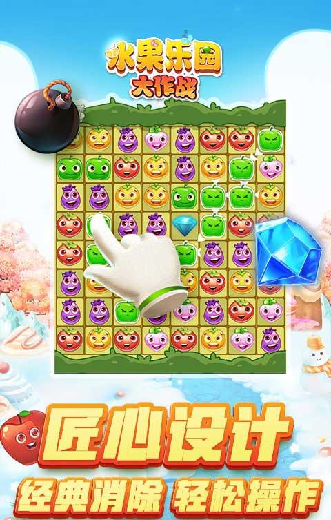 水果乐园大作战1.jpg
