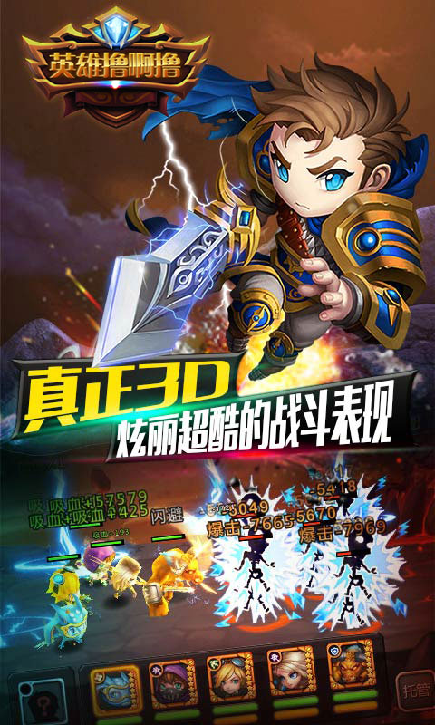 英雄撸啊撸1.jpg