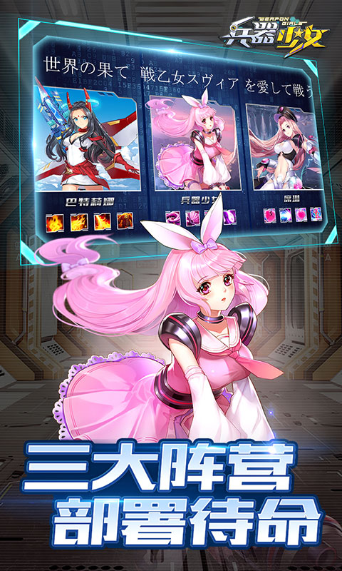 兵器少女ios1.jpg