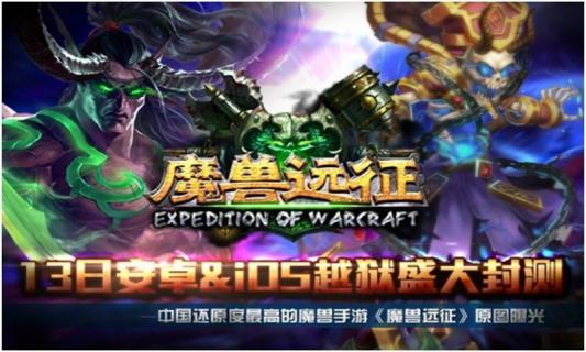 魔兽远征1.jpg