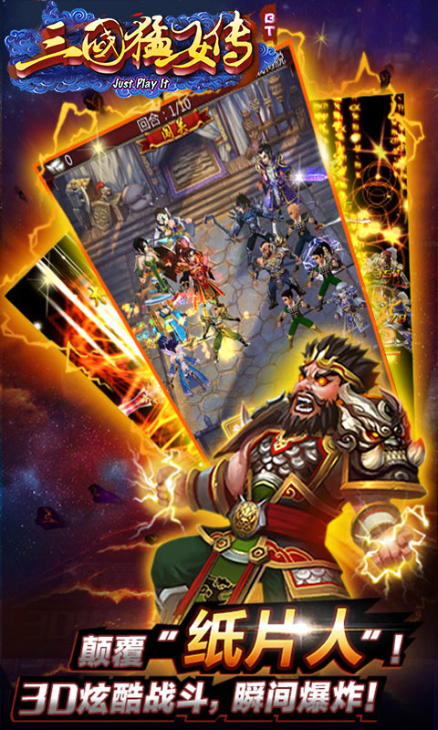 三国猛女传2022版1.jpg