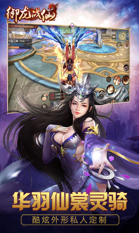 御龙战仙ios1.jpg