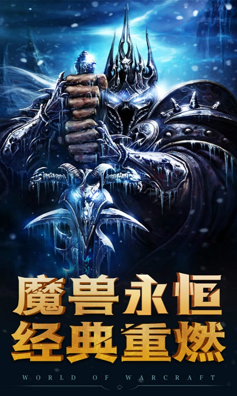 魔兽永恒商城版ios1.jpg
