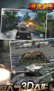 坦克射击1.jpg
