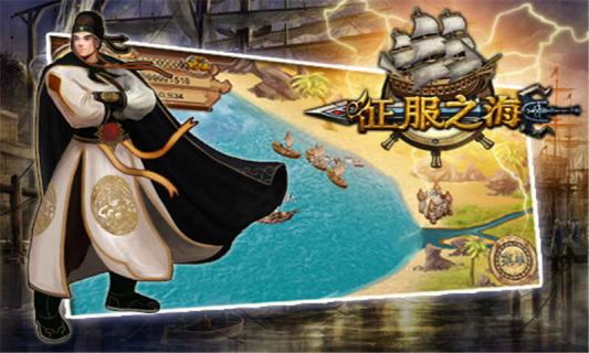 征服之海1.jpg
