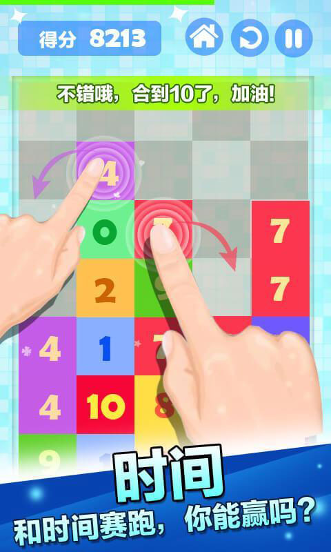 开心数字消消乐1.jpg