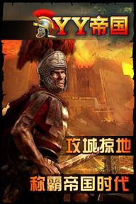 YY帝国1.jpg