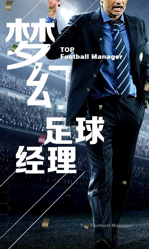 梦幻足球经理1.jpg