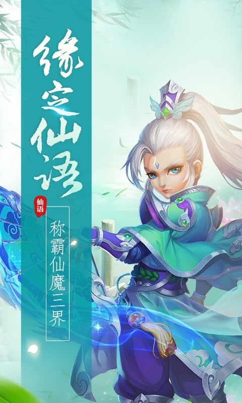 梦幻仙语仙兽版ios1.jpg