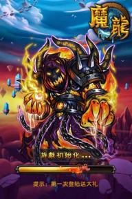 魔龙1.jpg