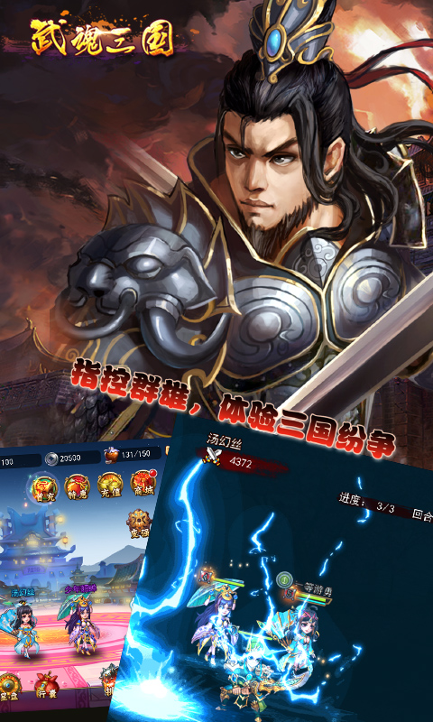 武魂三国ios1.jpg