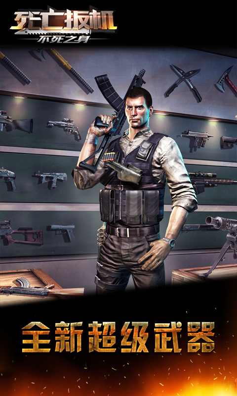 死亡扳机3不死之身1.jpg