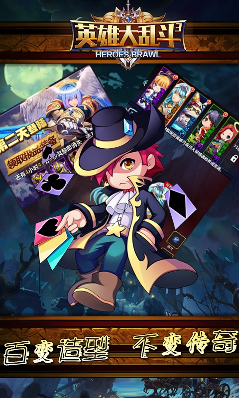 英雄大乱斗22022版1.jpg
