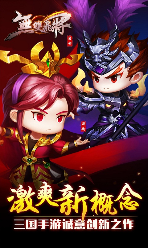 无双飞将ios1.jpg