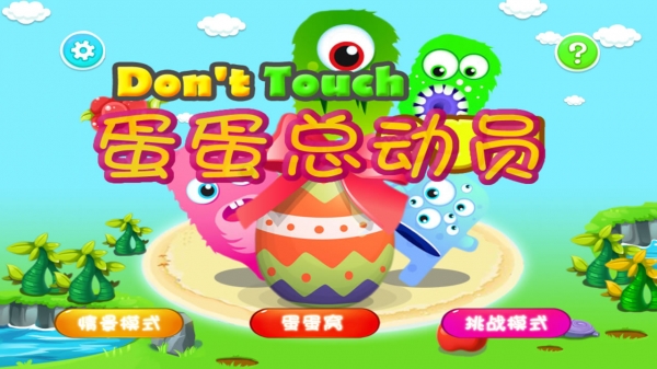 蛋蛋总动员1.jpg