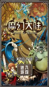 魔幻大陆1.jpg