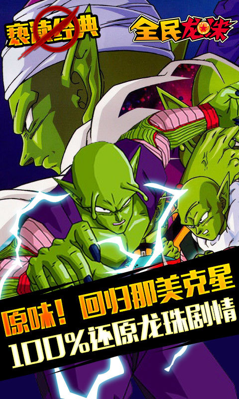 全民龙珠1.jpg