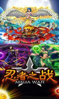 忍者之战1.jpg