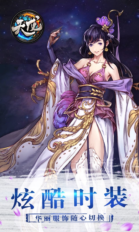 天龙满V版ios1.jpg