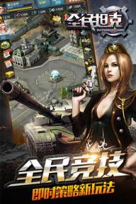 全民坦克2022版1.jpg