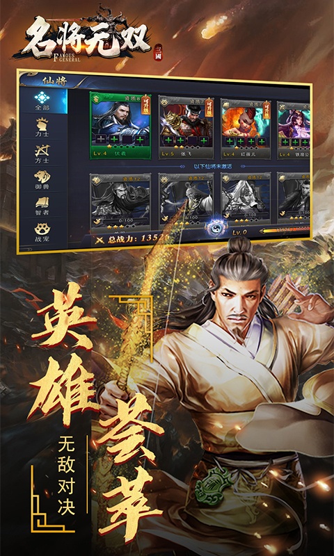 名将无双2022版2.jpg