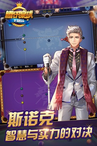 腾讯桌球2022版1.jpg