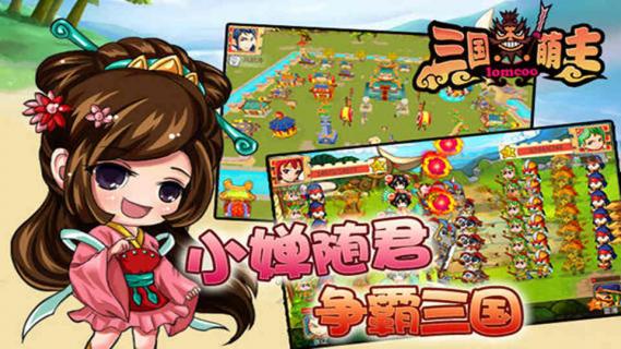 三国萌主1.jpg
